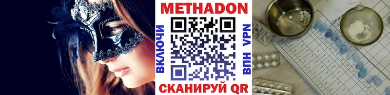 Метадон methadone  Славск 